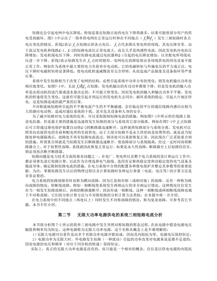 电力系统三相短路的分析与计算及三相短路的分类_第2页