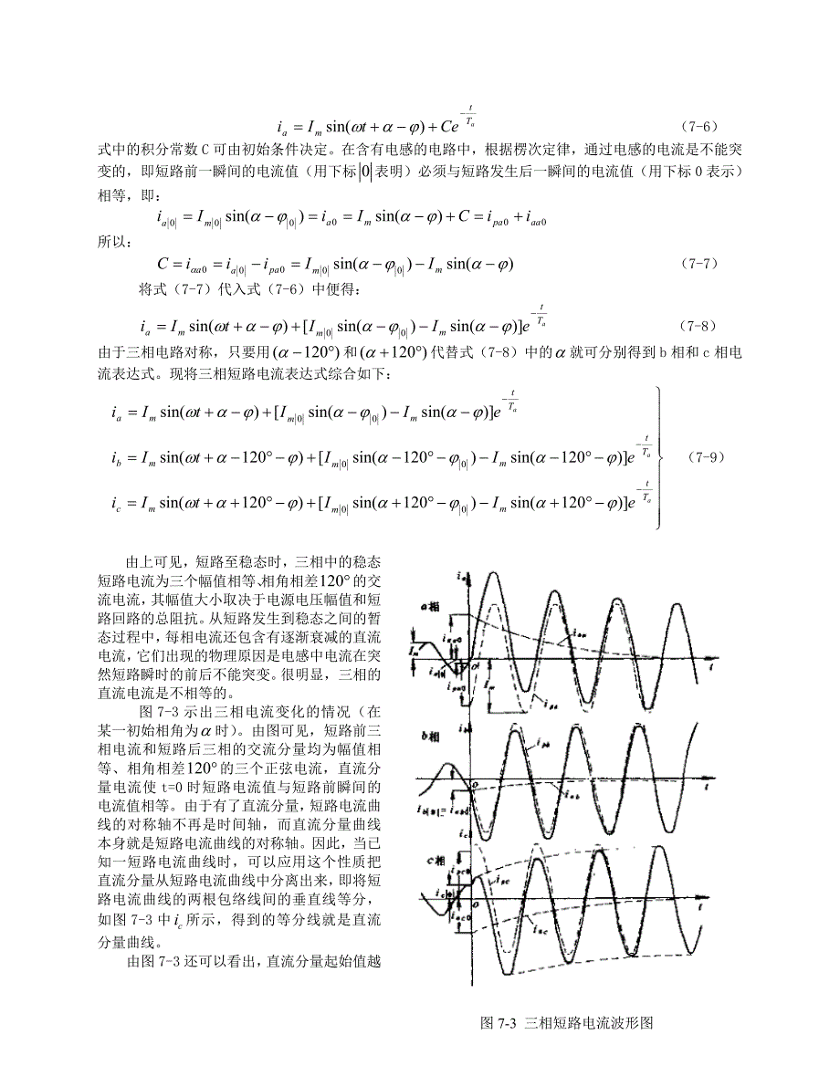 电力系统三相短路的分析与计算及三相短路的分类_第4页