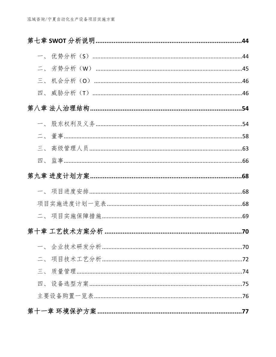 宁夏自动化生产设备项目实施方案【模板】_第3页
