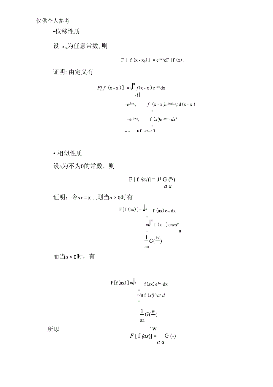 Fourier变换的性质_第2页