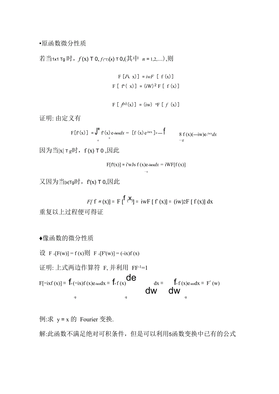 Fourier变换的性质_第3页