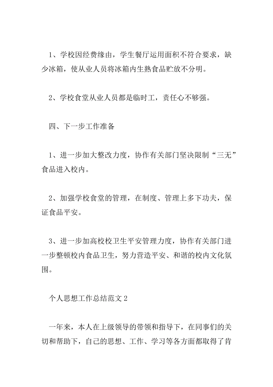 2023年个人思想工作总结范文通用5篇_第3页