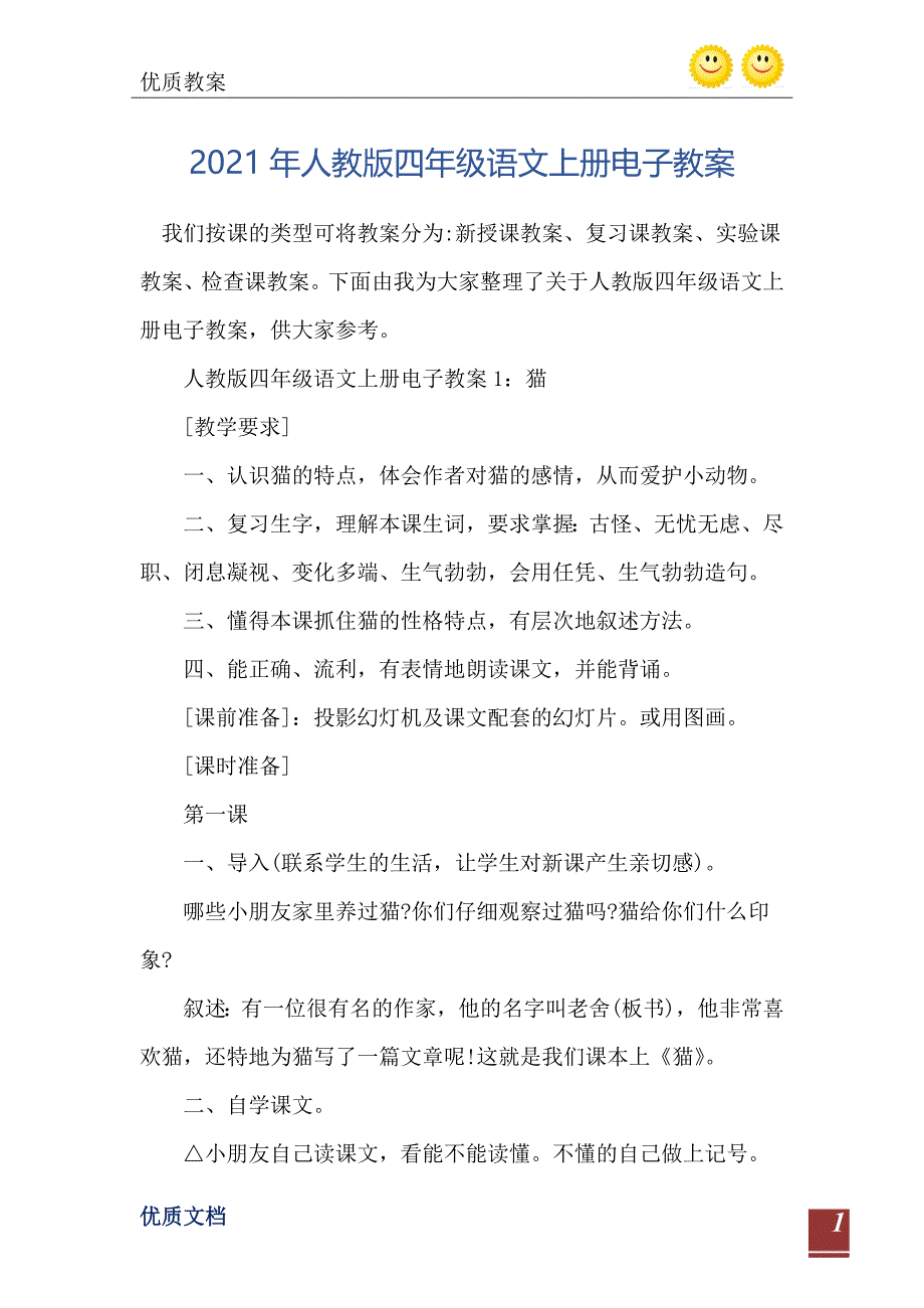 人教版四年级语文上册电子教案_第2页