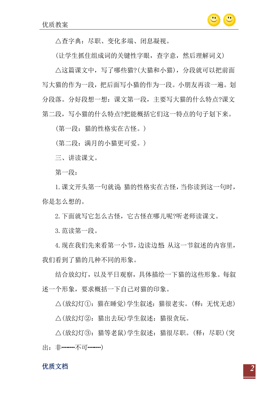 人教版四年级语文上册电子教案_第3页