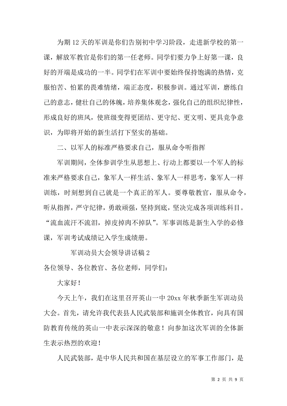 训动员大会领导稿（5篇）.docx_第2页