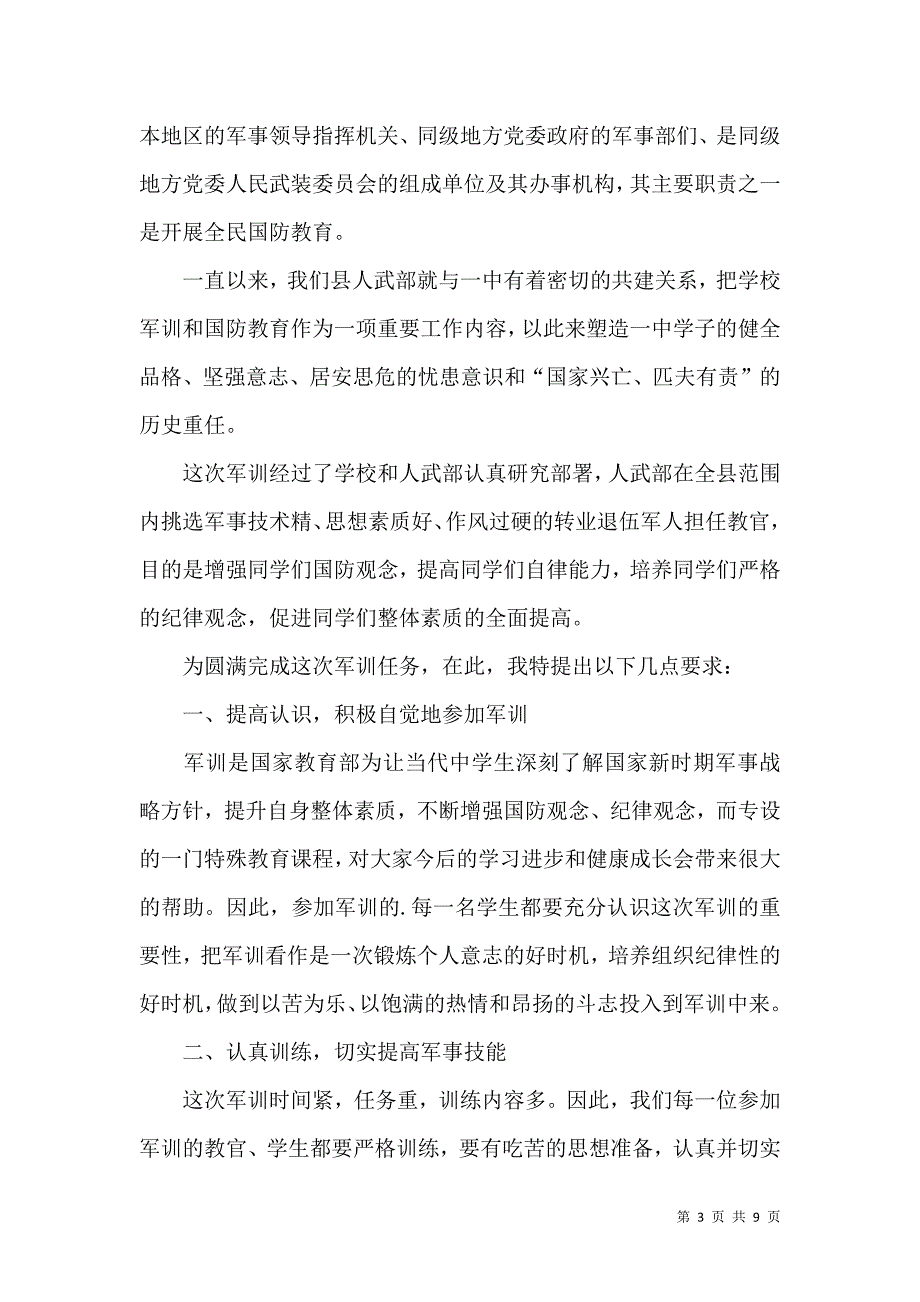 训动员大会领导稿（5篇）.docx_第3页