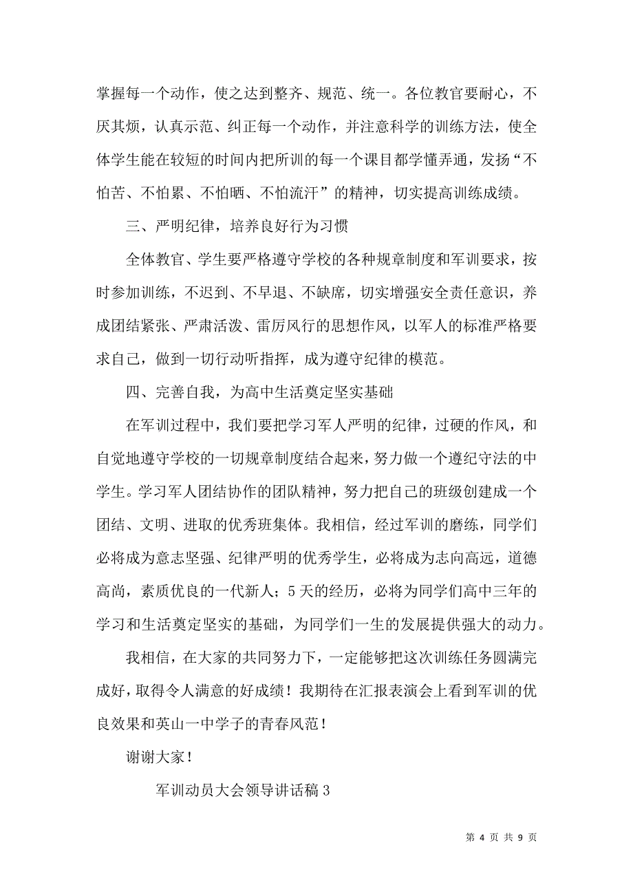 训动员大会领导稿（5篇）.docx_第4页