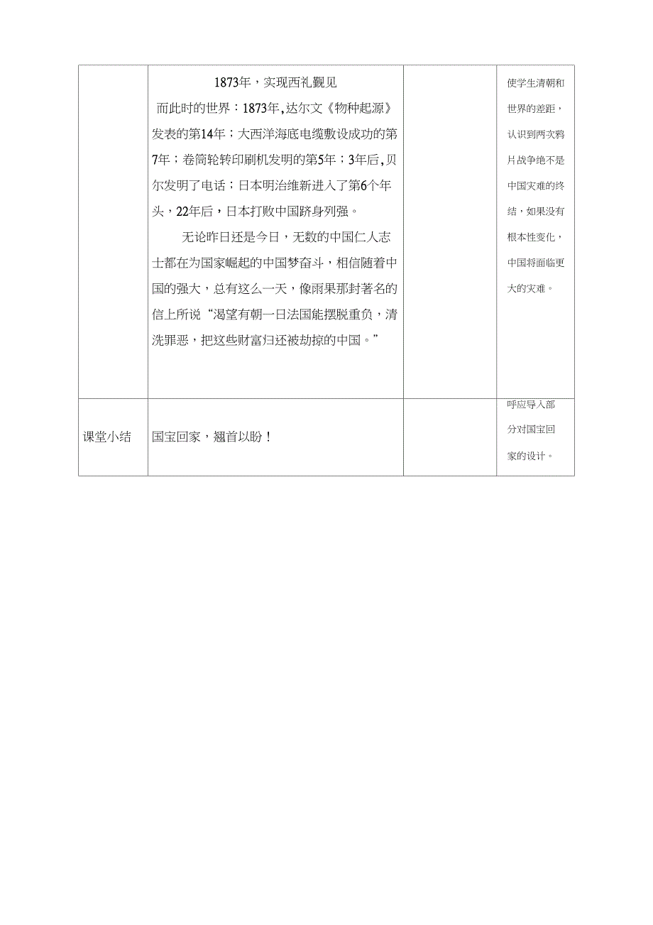 (部编)人教版初中八年级历史上册《第2课第二次鸦片战争》公开课导学案_0_第4页