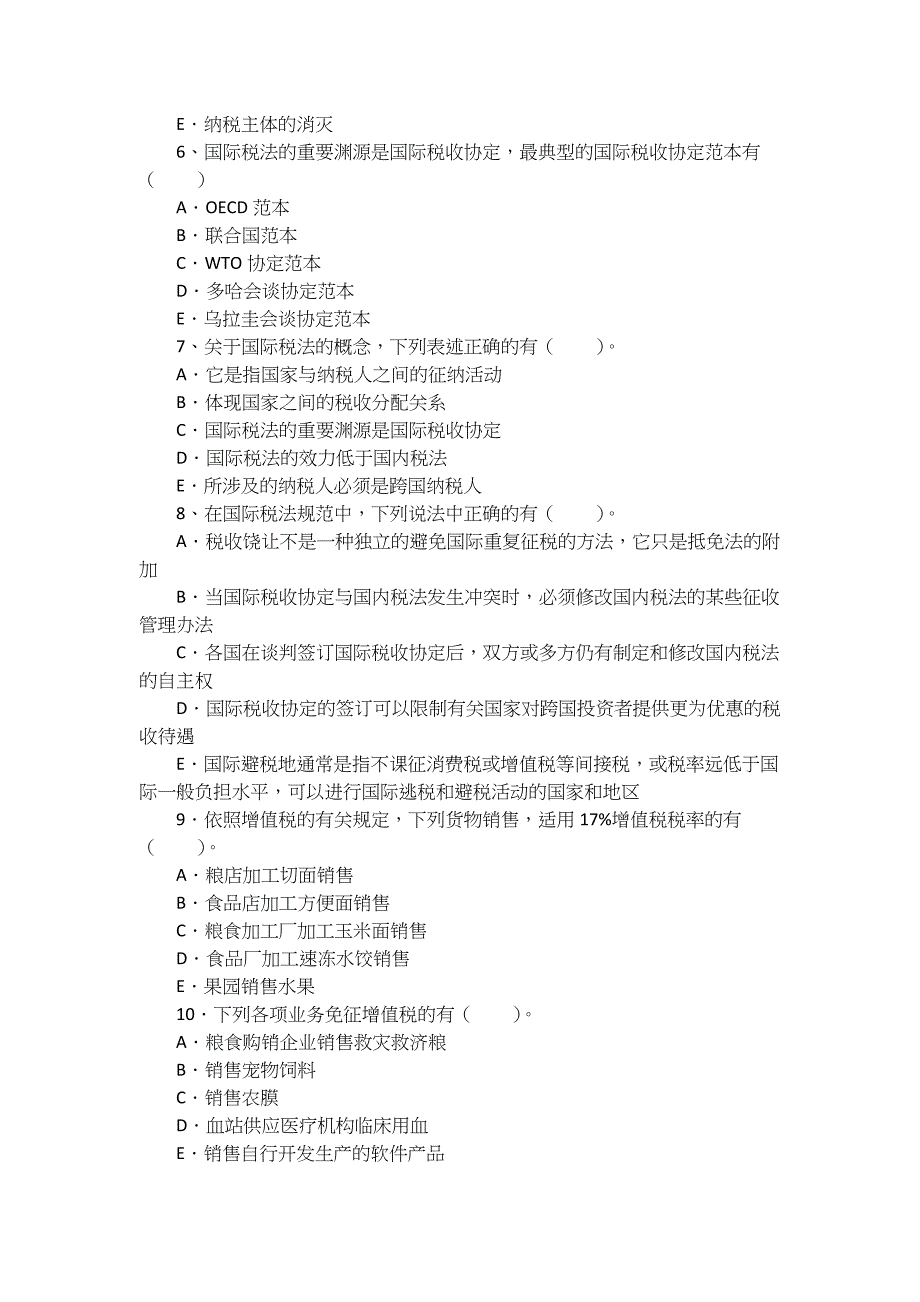 2013年注册税务师《税法一》多项练习及答案03.doc_第2页