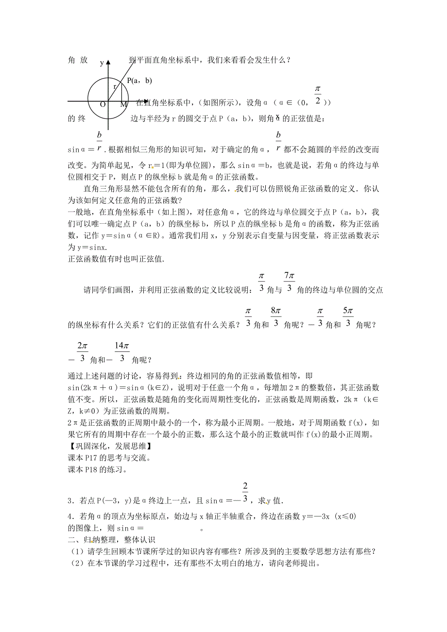 陕西省西安市高中数学第一章正弦函数教案1北师大版必修4_第2页