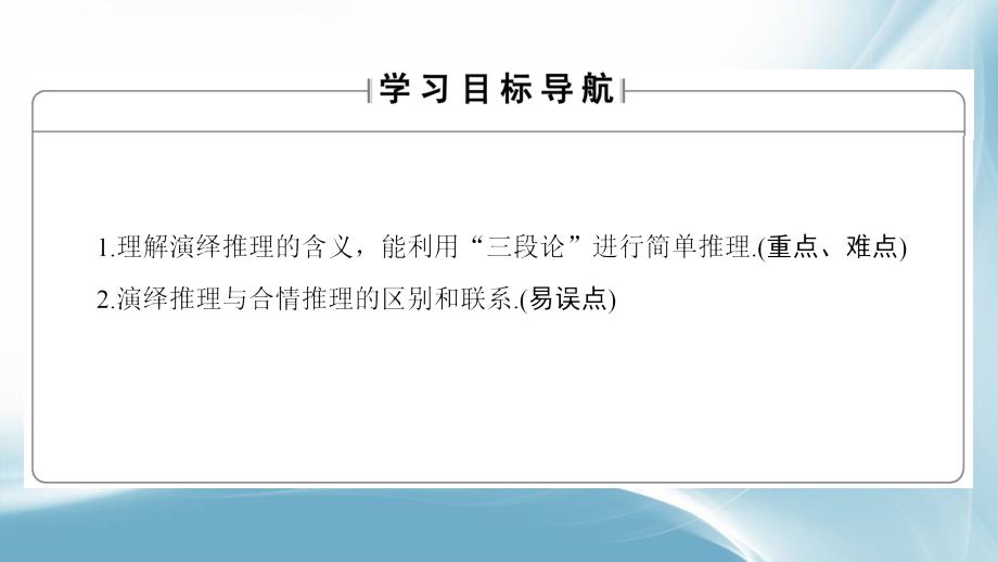 高中数学苏教版选修12ppt课件第二章推理与证明_第2页