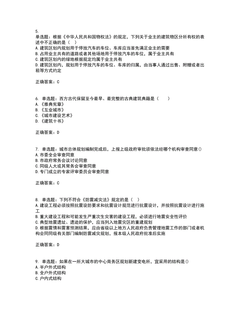 城乡规划师《规划原理》考试内容及考试题满分答案第39期_第2页