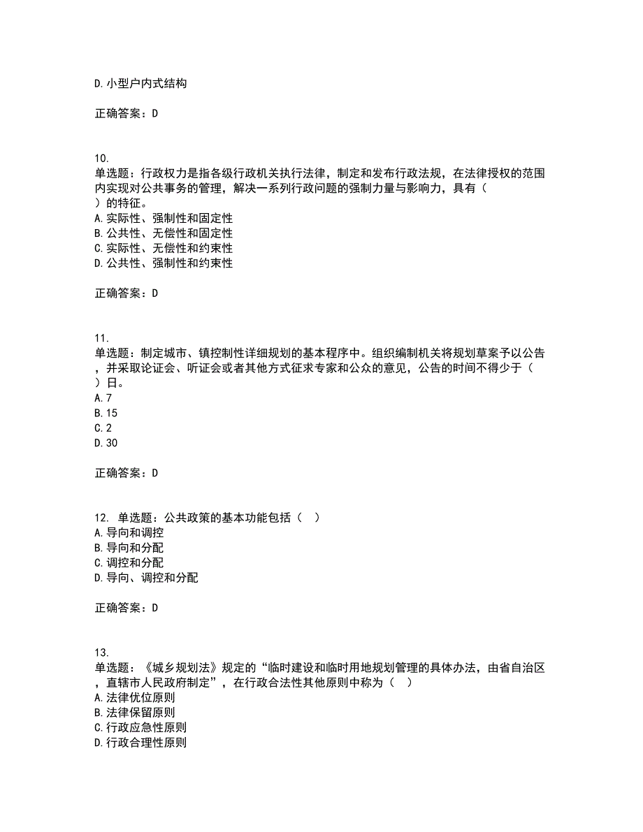 城乡规划师《规划原理》考试内容及考试题满分答案第39期_第3页