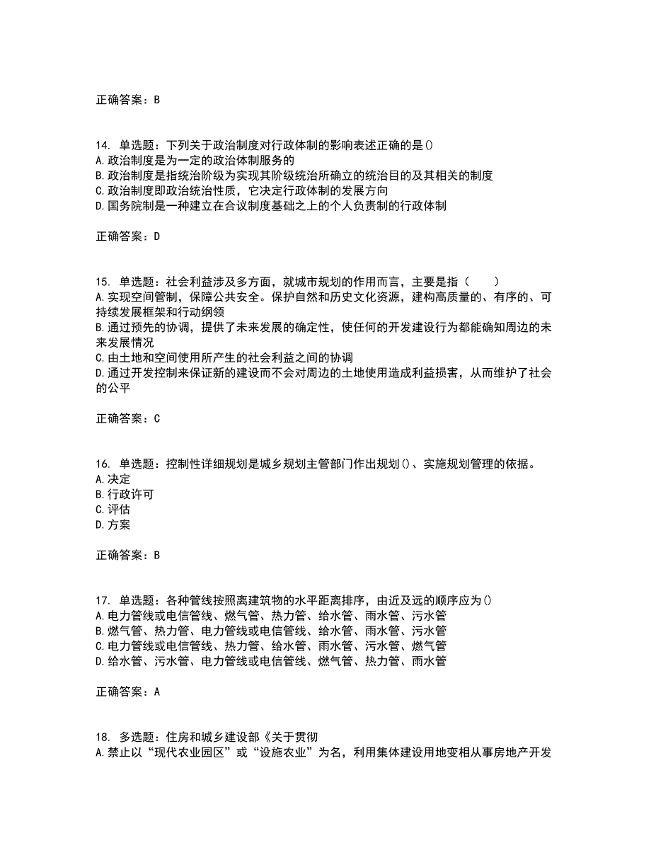 城乡规划师《规划原理》考试内容及考试题满分答案第39期_第4页