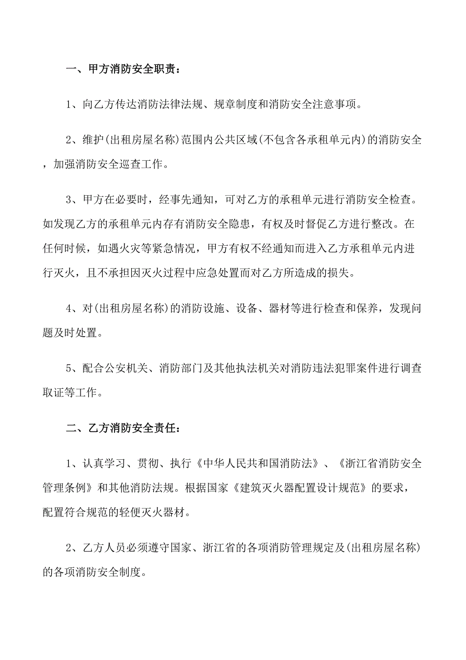 房屋安全责任承诺书_第2页