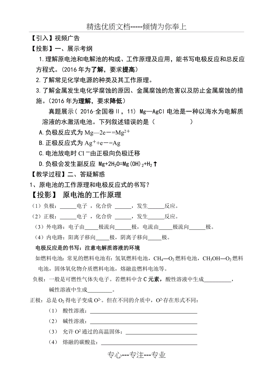 高三二轮复习电化学教学设计共7页_第2页