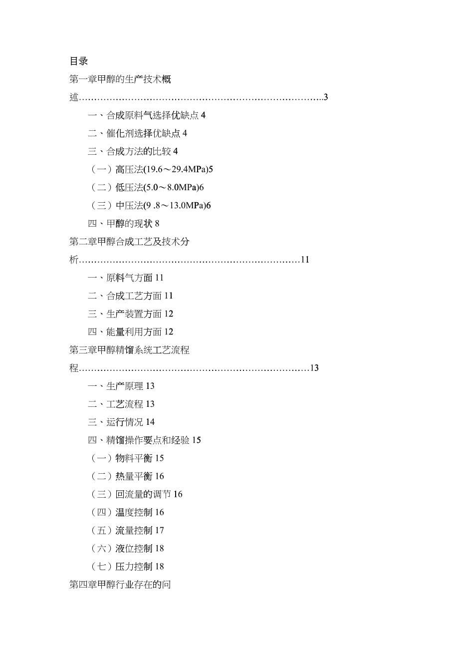 甲醇的生产工艺流程设计论文_第5页