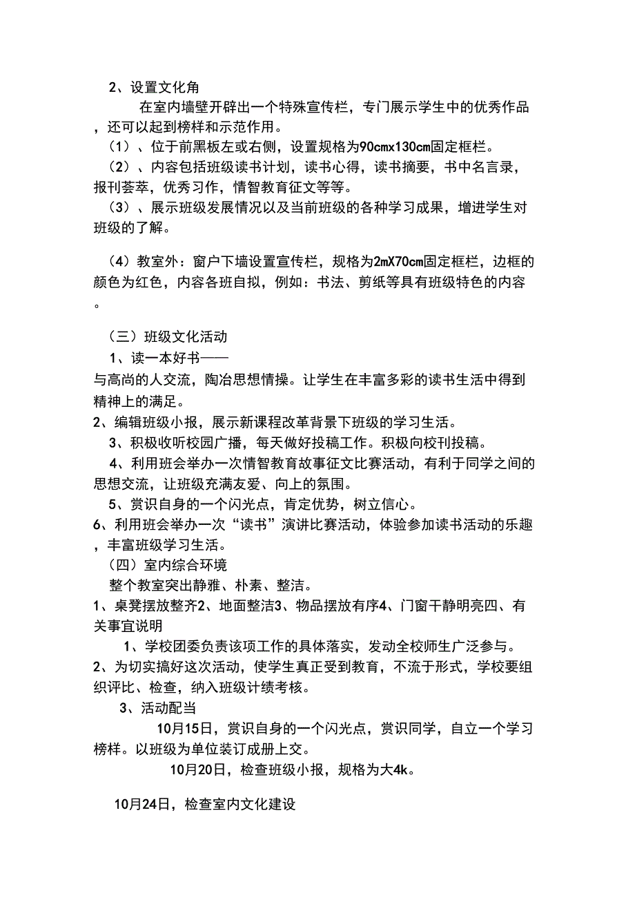 张范中心学校班级文化建设活动方案复习进程_第2页