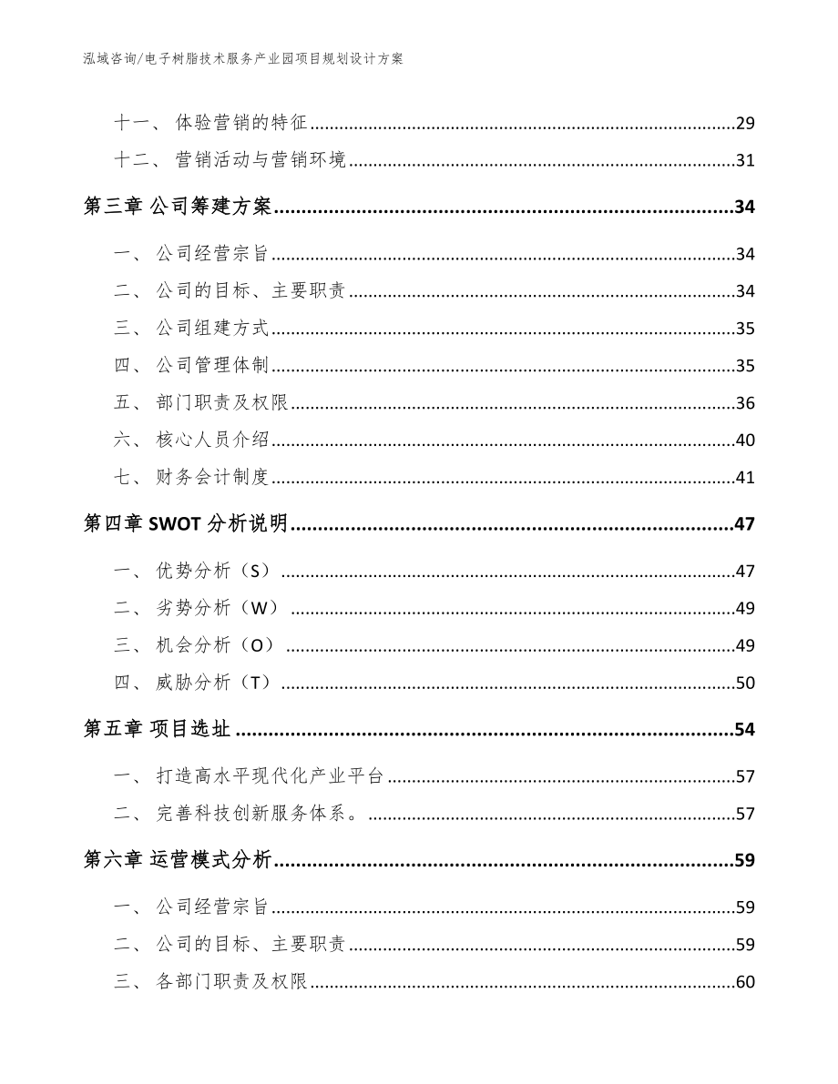 电子树脂技术服务产业园项目规划设计方案_第2页