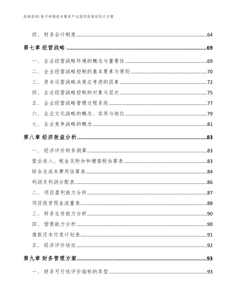 电子树脂技术服务产业园项目规划设计方案_第3页