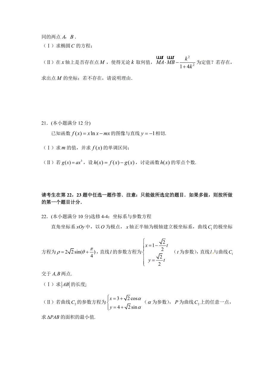 湖南省常德市2017届高三一模数学试题（理）含答案.doc_第5页