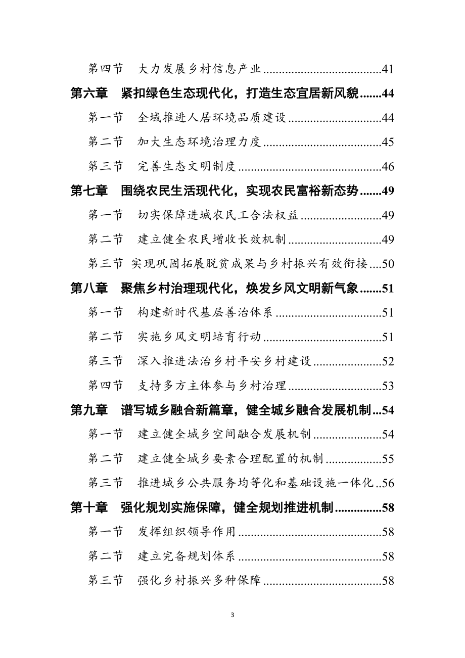 江都区乡村振兴“十四五”规划 .docx_第3页