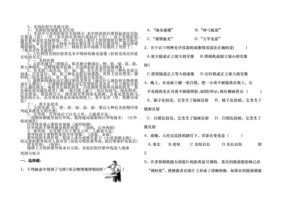 九年级物理光学知识点复习_第2页