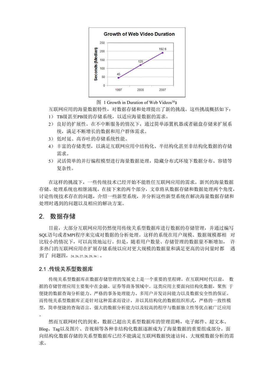 互联网海量数据存储及处理的调研综述_第3页