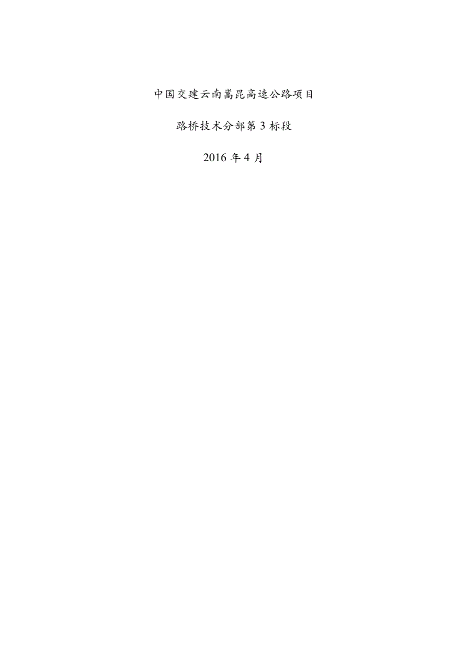 桥面铺装首件工程施工方案试卷教案_第2页