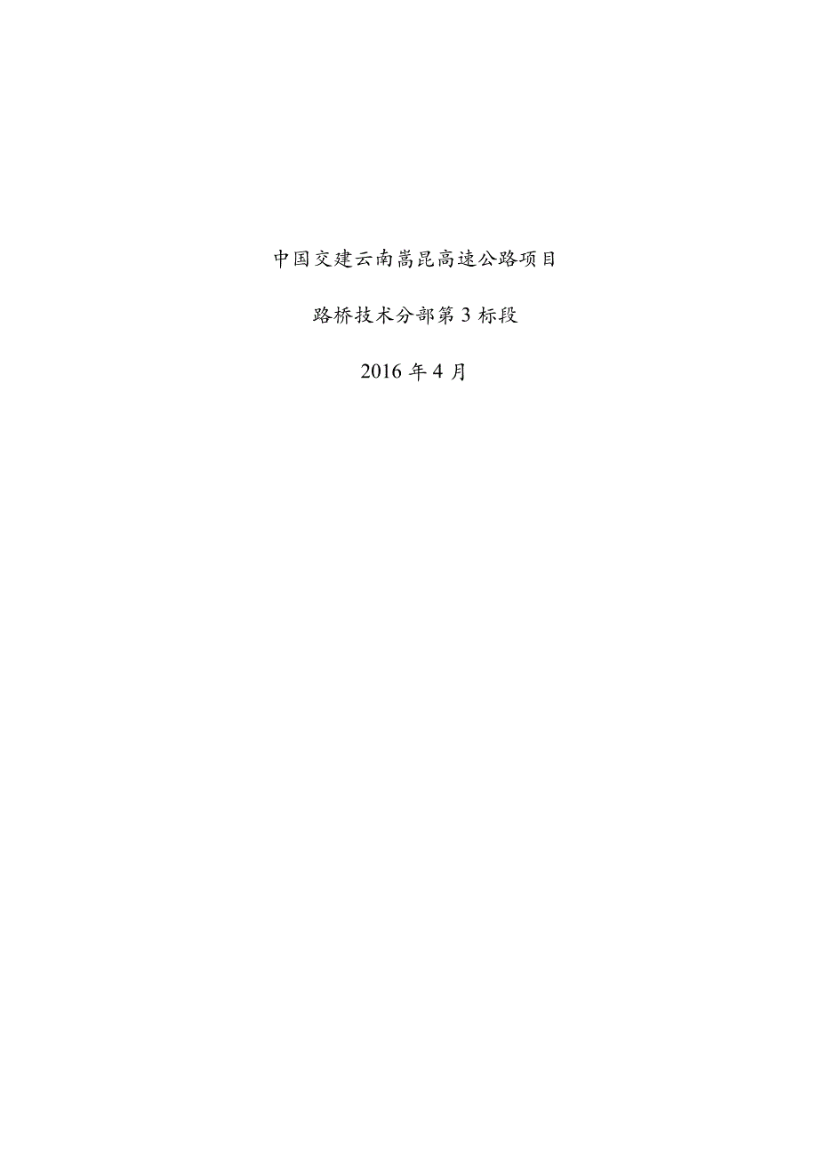 桥面铺装首件工程施工方案试卷教案_第4页