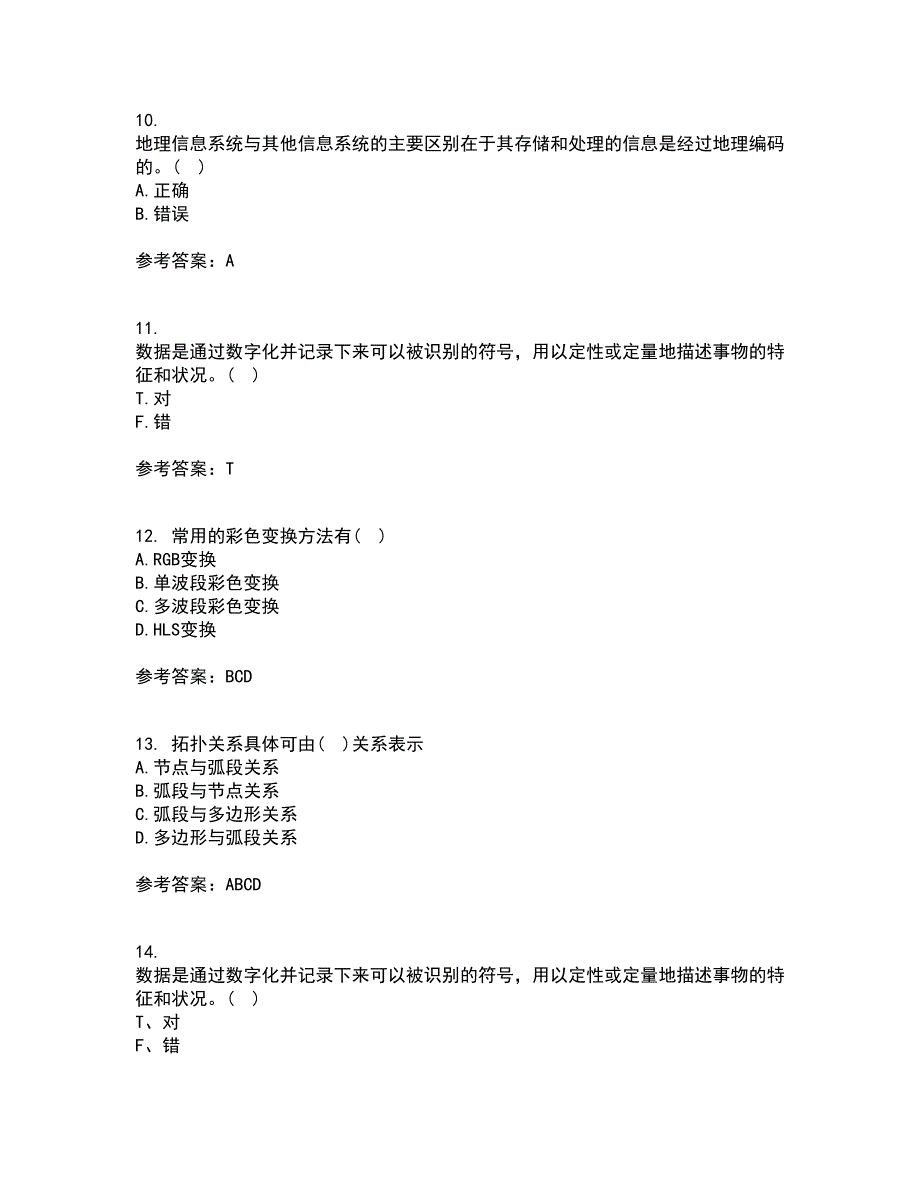 福建师范大学22春《地理信息系统导论》离线作业二及答案参考85_第3页