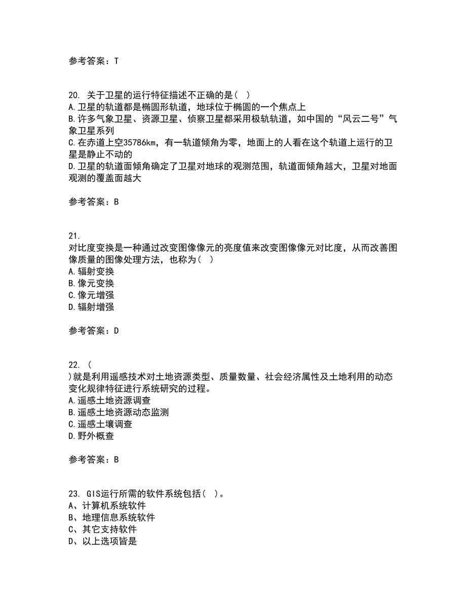 福建师范大学22春《地理信息系统导论》离线作业二及答案参考85_第5页