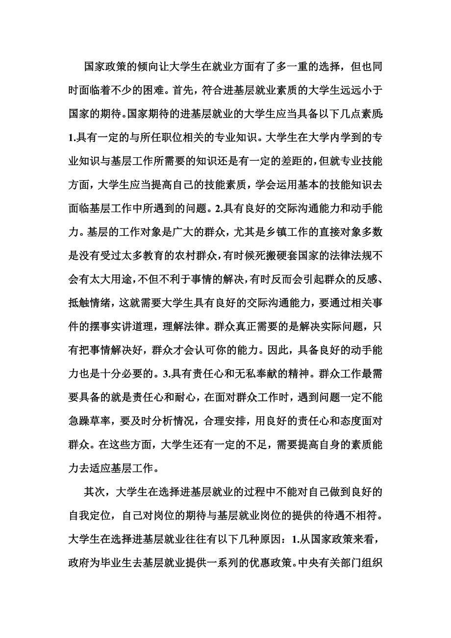 如何看待大学生到基层就业.doc_第2页