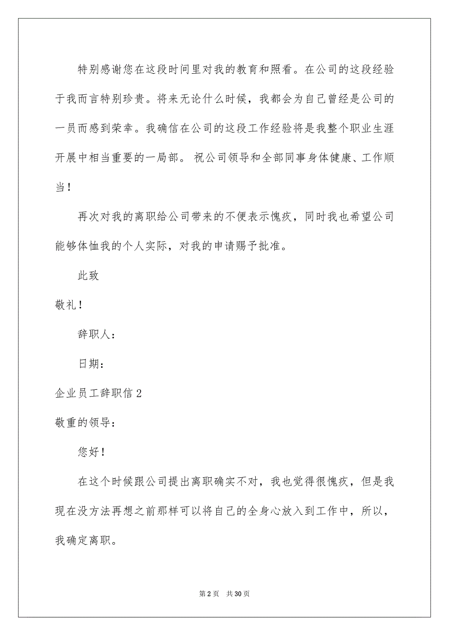 2023年企业员工辞职信7.docx_第2页