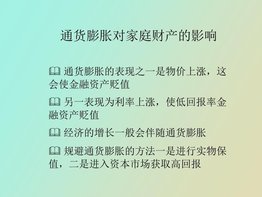 家庭理财知识讲座_第5页