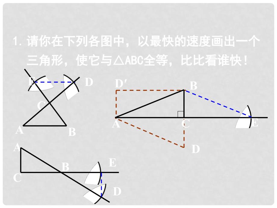 甘肃省瓜州县第二中学七年级数学下册 4.5 利用三角形全等测距离课件 （新版）北师大版_第2页