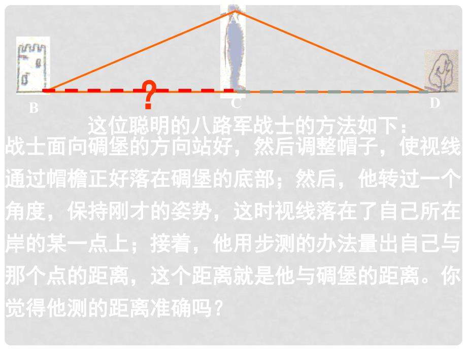 甘肃省瓜州县第二中学七年级数学下册 4.5 利用三角形全等测距离课件 （新版）北师大版_第3页