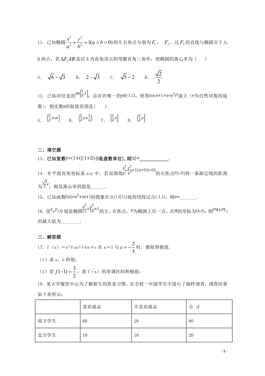 内蒙古乌丹一中高二数学上学期第二次阶段性测试试题文011801145_第3页