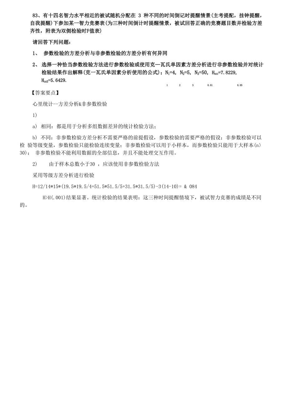 2010年心理学专业基础综合(含答案)_第5页