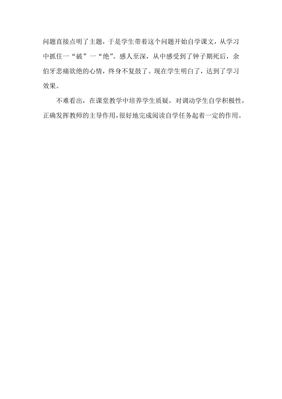 教学中应培养学生质疑的兴趣刘智慧_第3页