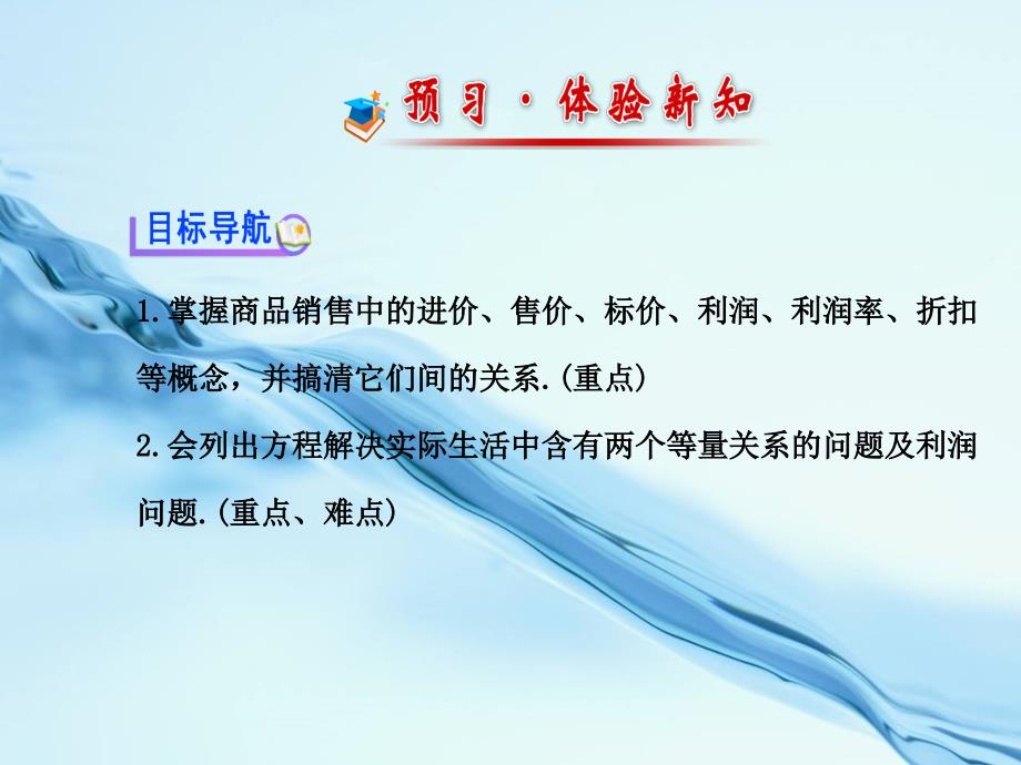 七年级数学上册 3.4 一元一次方程模型的应用第1课时课件 新版湘教版_第3页