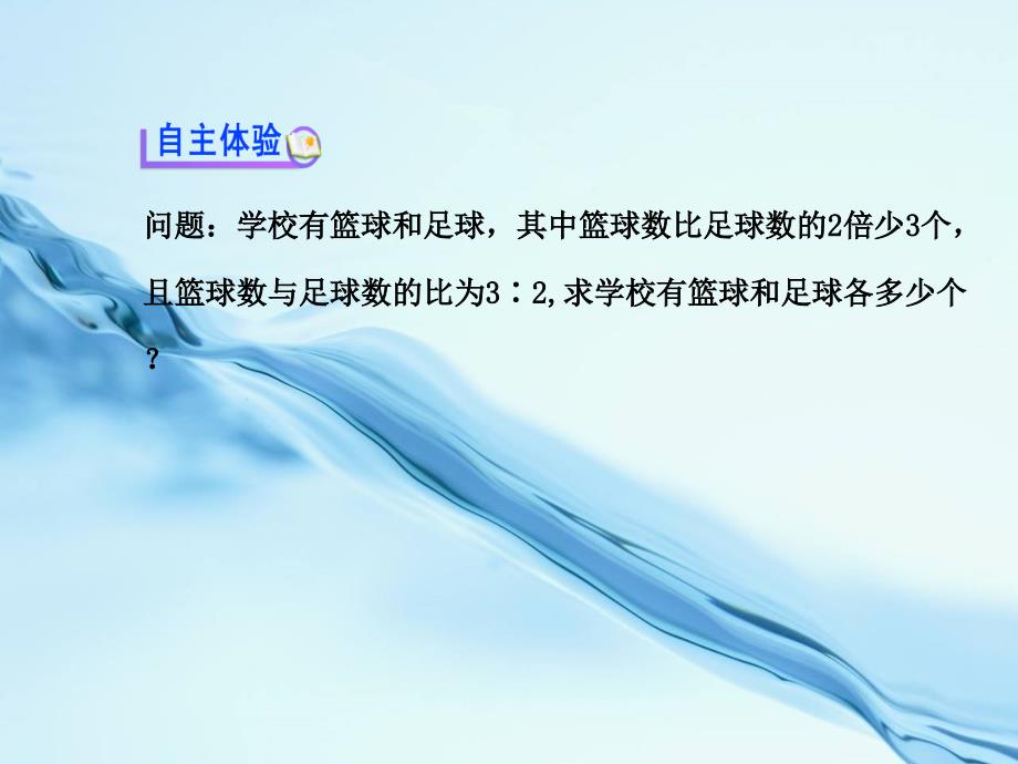 七年级数学上册 3.4 一元一次方程模型的应用第1课时课件 新版湘教版_第4页