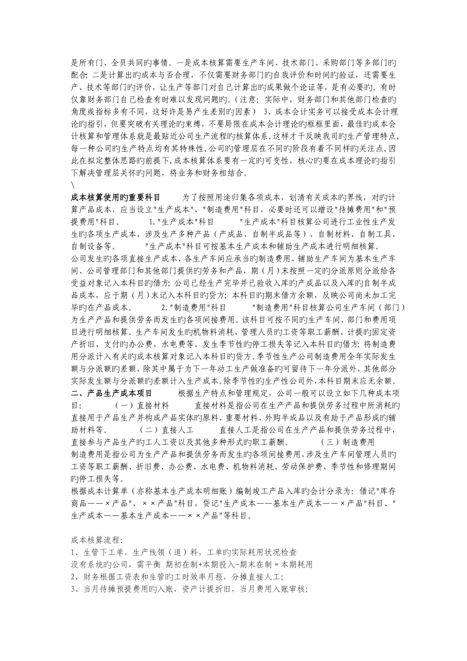 成本核算是企业管理和财务核算中最重要环节.doc_第3页