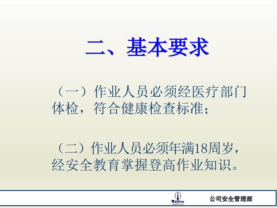 高空作业安全管理规定.ppt_第4页