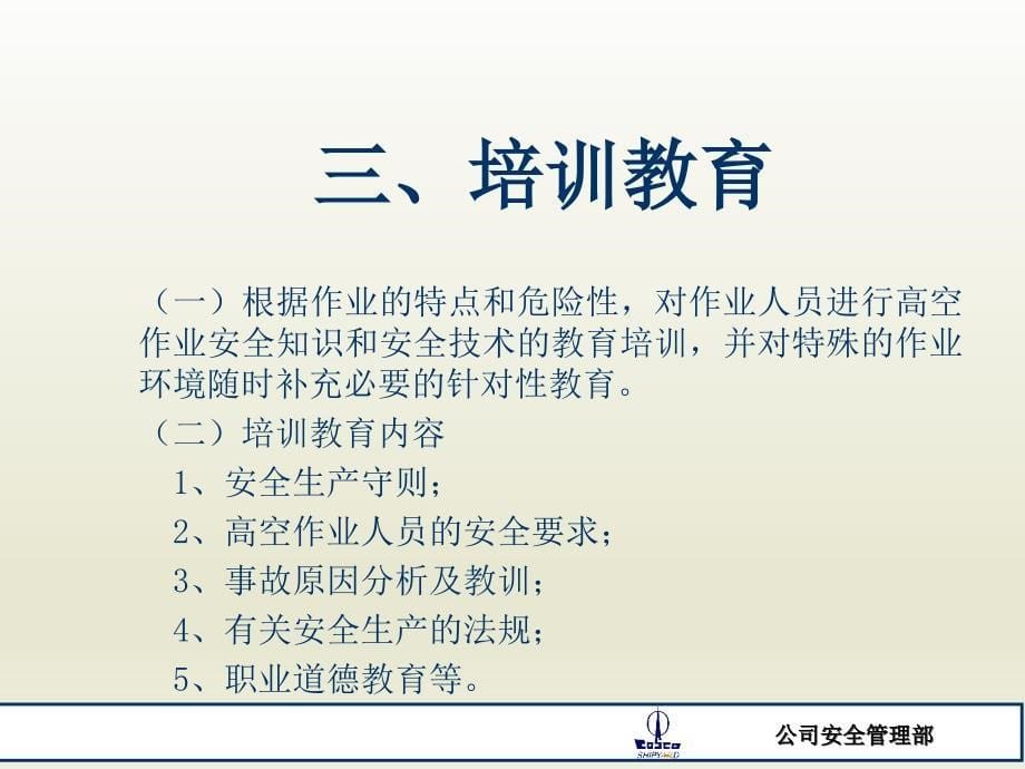 高空作业安全管理规定.ppt_第5页