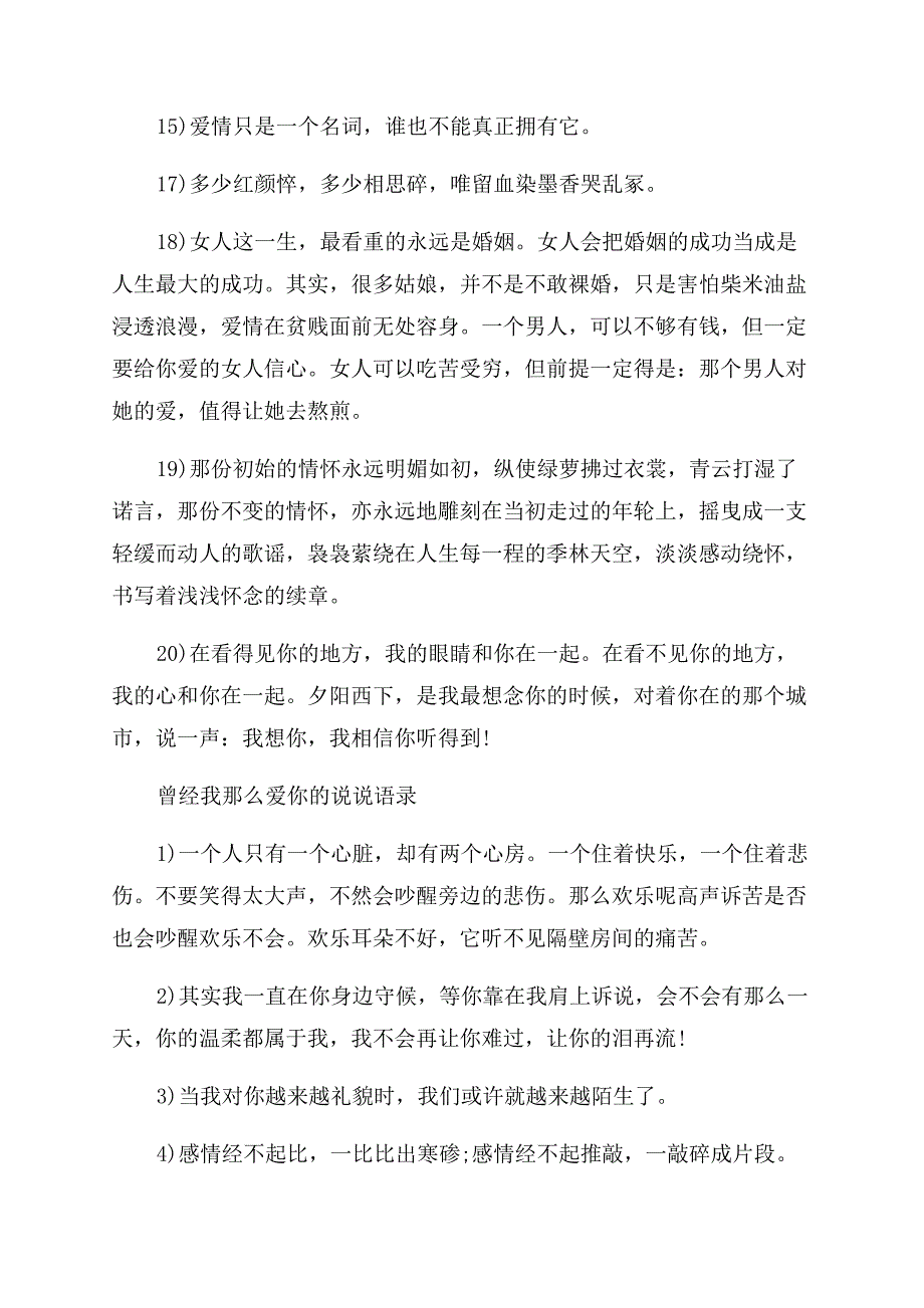 曾经我那么爱你的语录大全.docx_第3页