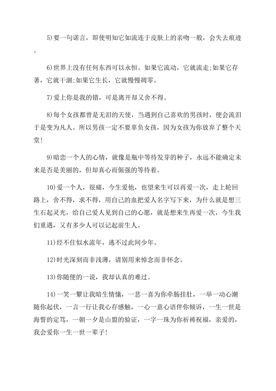 曾经我那么爱你的语录大全.docx_第4页