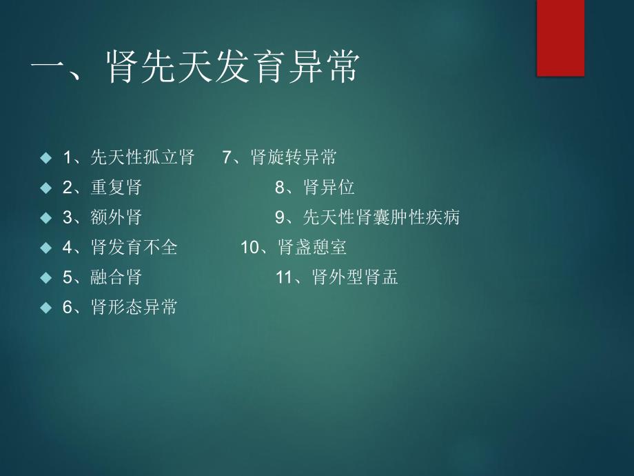 泌尿系统先天发育异常影像表现_第3页