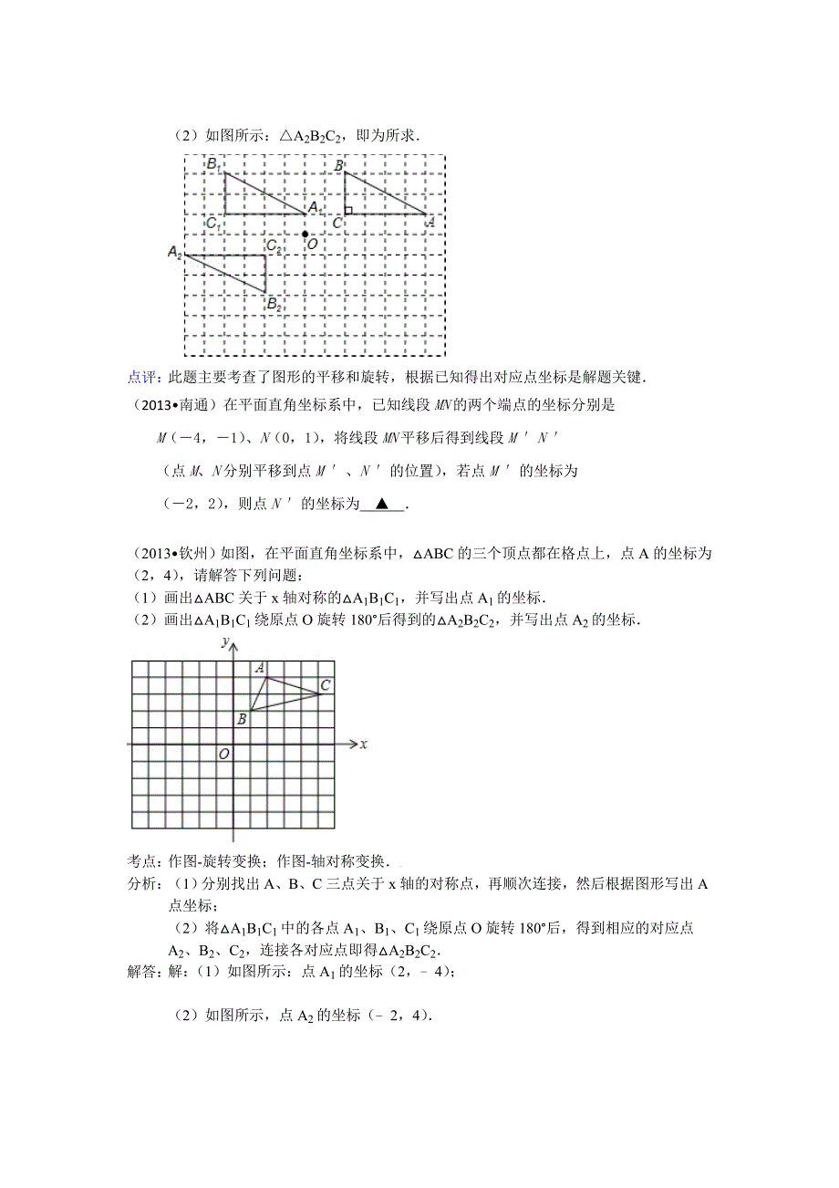 最新全国各地中考数学试题分类汇编：坐标变换_第4页