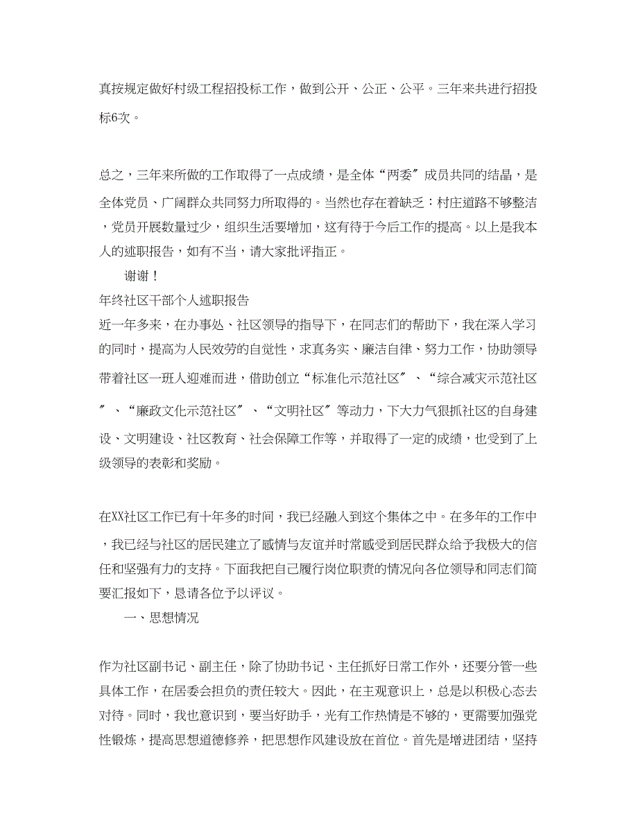 2023年终社区干部个人述职报告.docx_第3页